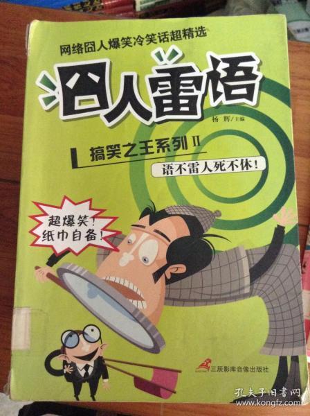 搞笑雷语,那些让人捧腹大笑的雷语集锦